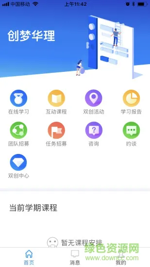创梦华理手机版 v2.2 安卓版 0