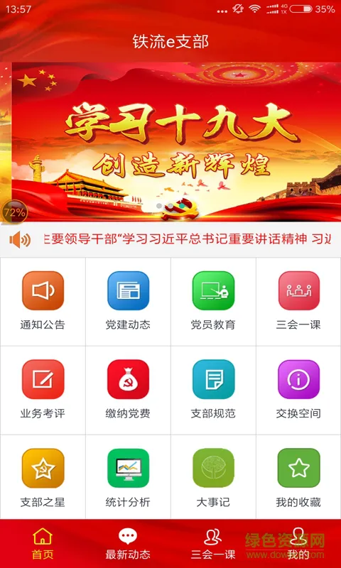 铁流e支部 v0.0.13 安卓版 2