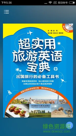 超实用旅游英语音频点读版 v2.101.027 安卓版 0