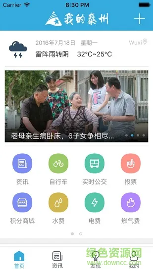 我的泰州泰州教育平台