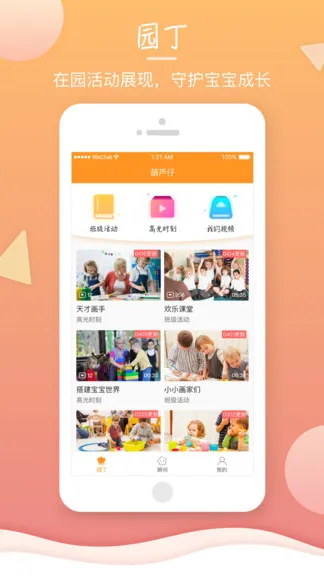 葫芦仔家长版 v2.2.0 安卓版 1