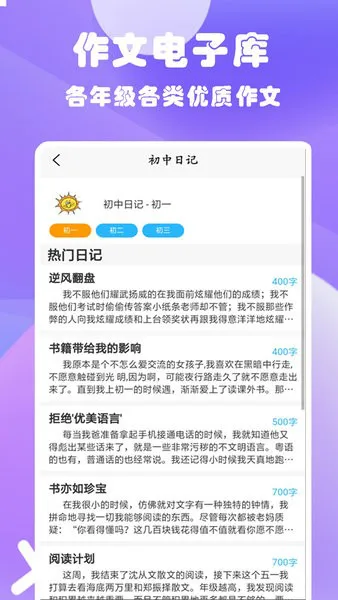 优选日记大全手机版 v1.2 安卓版 3