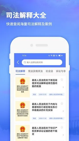 法律法规司法解释官方正版 v1.0 安卓版 2