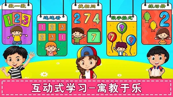 儿童学数学认数字app v1.1.3 安卓版 0