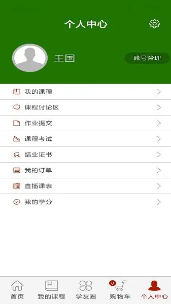 乐龄e学堂 v1.1.0 安卓版 3