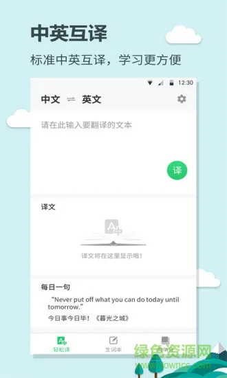 英语大王2021 v1.1.9 安卓版 0