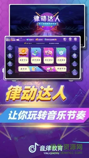 律动达人爵士鼓app v5.5 安卓版 0