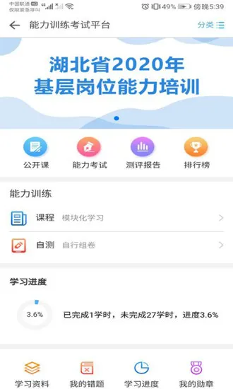职业健康培训 v1.7.4 安卓版 1