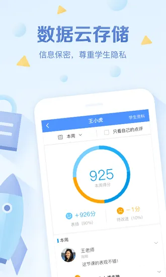 班级优化大师学生版 v3.0.56.6 官方安卓版 1