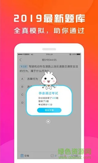 驾校百事通 v7.3.7 安卓版 3