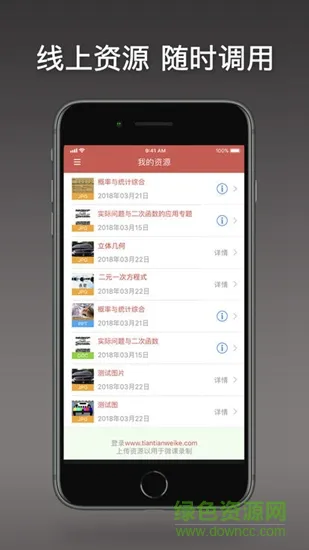 汇文微课 v1.0 安卓版 3