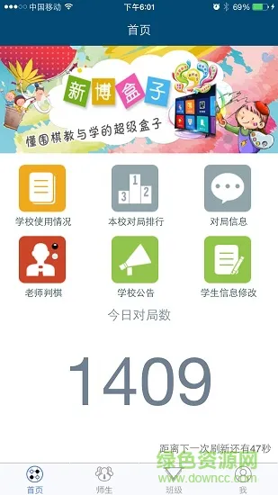 新博助手(老师管理系统) v5.1.0 安卓版 0