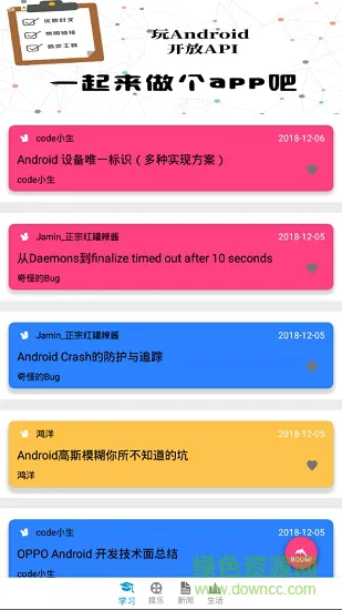 酷学课堂 v1.0.2 安卓版 1