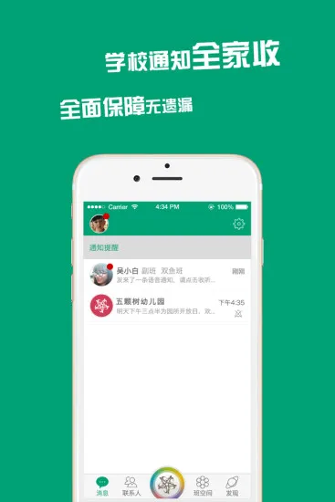 连枝家长版客户端 v3.7.0.1(F) 安卓版 3