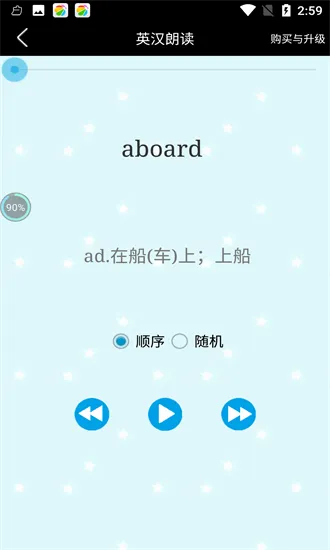 四级单词过过过最新版 v8.6 安卓版 2