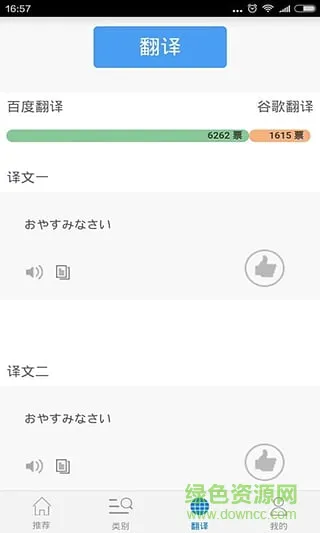 每日英语软件免费版 v3.8.4 安卓版 1