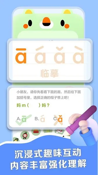 拼音点读助手 v1.0.0 安卓版 1