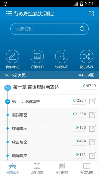公务员考试2022 v11.9 官方安卓版 0