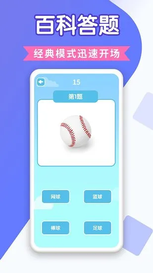 百科答题最新版 v1.0.3 安卓版 0