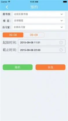 图书馆占座智位来软件 v2.02 安卓版 0