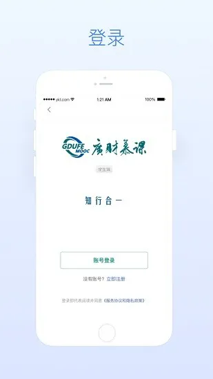 广财慕课最新版本 v1.1.0 安卓版 1