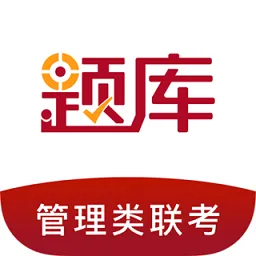 管理类联考题库最新版