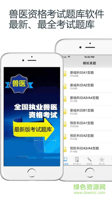 2019兽医资格考试题库(全国执业兽医资格题库) v3.2.2 安卓最新版 3