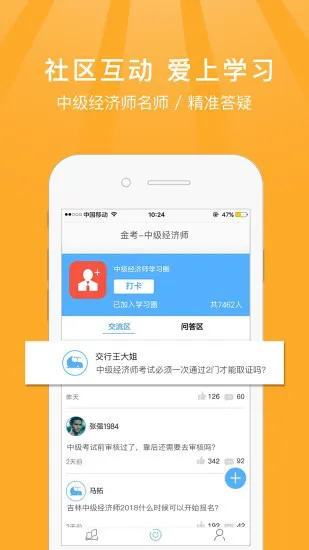 中级经济师题库宝典金考版 v3.3 安卓版 2