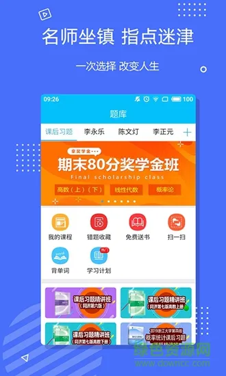 李永乐数学 v2.4.5 安卓版 0