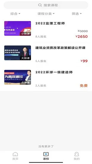 问名师在线课堂官方版 v1.0.0 安卓版 0