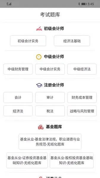 胜任会计官方版 v2.1.2 安卓版 2