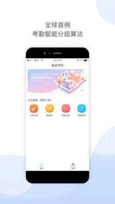 迪进校讯最新版 v1.0.6 安卓版 1