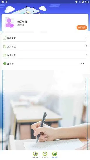 搜题app