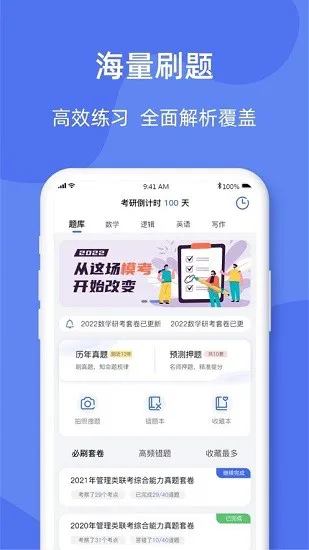 考研刷题库app最新版 v1.0.2 安卓版 1