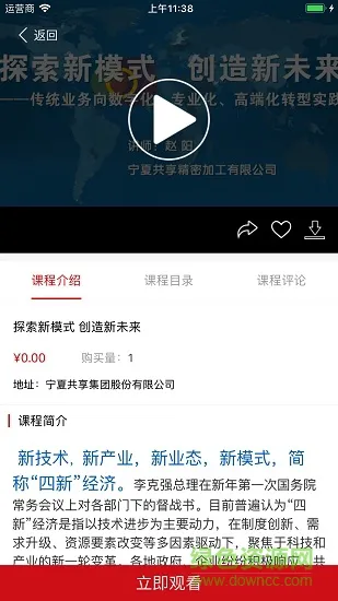 共享学院手机版 v1.9.5 安卓版 3