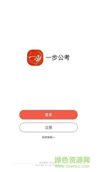 一步公考教育 v1.0.4 安卓版 2