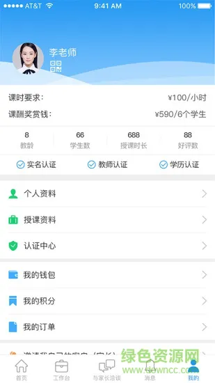 590我教你家教教师版 v2.0.6 安卓版 2