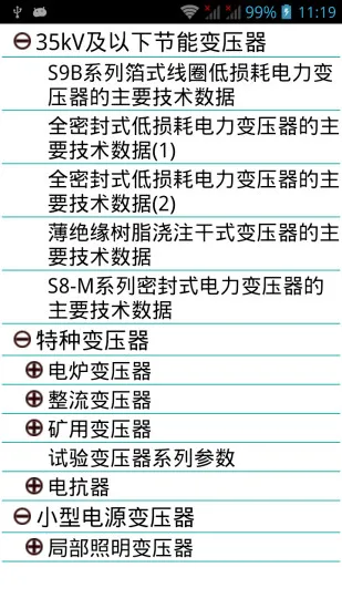 电工专家软件 v2.1.3 安卓版 2