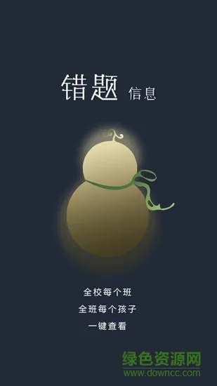 学霸葫芦教师端 v1.1.12 安卓版 1