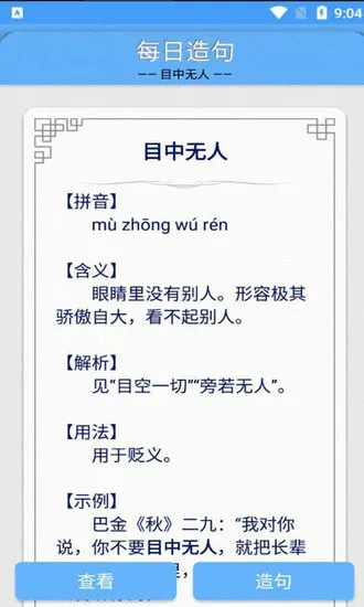 百云成语学习软件 v1.012 安卓版 1