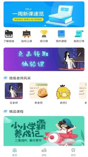 加比钢琴陪练软件 v1.0.1 安卓版 1