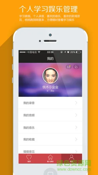 彝人彝语app v1.0 安卓版 1