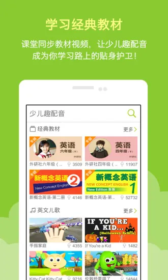 英语趣配音少儿口语训练营 v7.73.0 安卓版 2