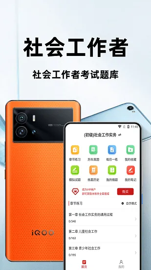 社会工作者百分题库最新版 v1.0.0 安卓版 1