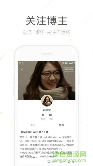 博客园手机版 v5.4.28 安卓版 2
