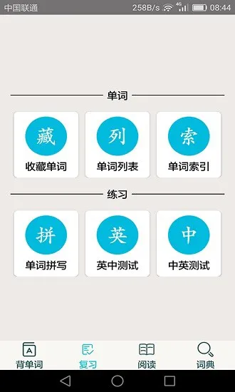 四级英语单词背诵软件 v2.6.4 安卓版 2