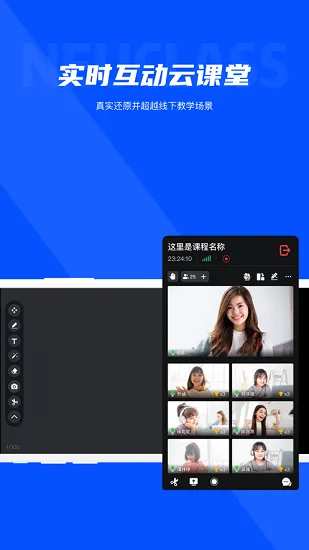 Neukol线上教学平台 v3.1.2248 安卓版 1