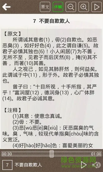 大学听读手机版 v7.5 安卓版 3