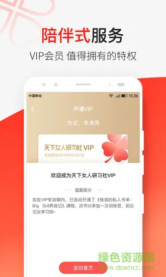 天下女人研习社 v3.10.9 安卓版 2