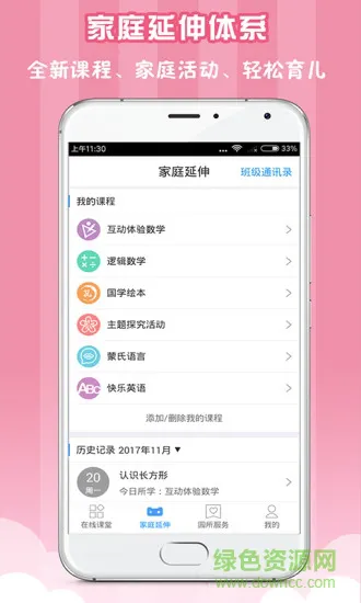 儒家幼教 v6.2.2 安卓版 3